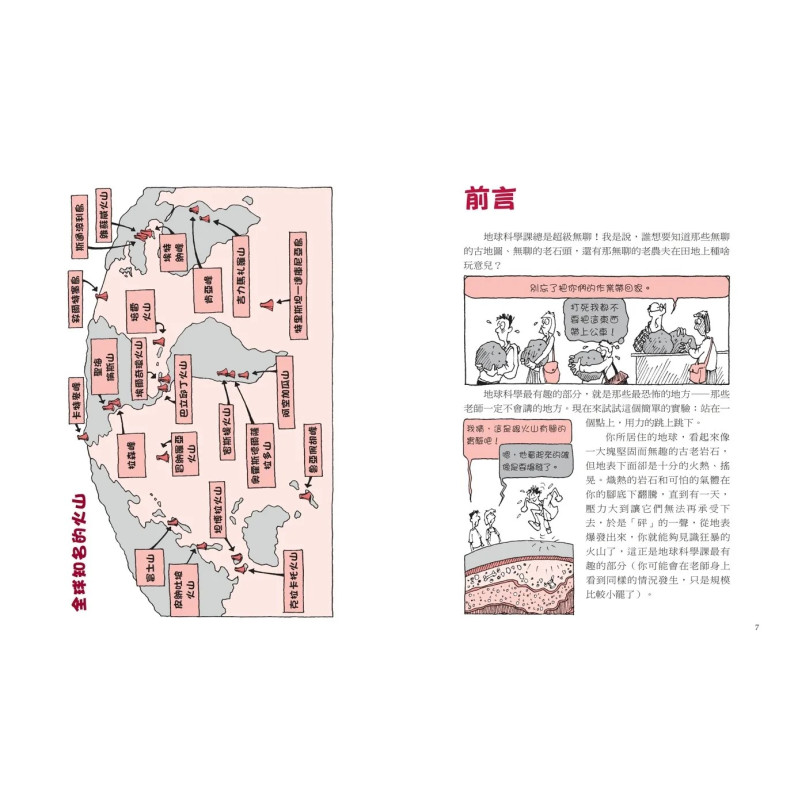 神奇酷地理6：不可思議的火山（新版）