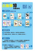 數學桌遊超好玩：小魚爭10【65張卡牌+收納鐵盒】