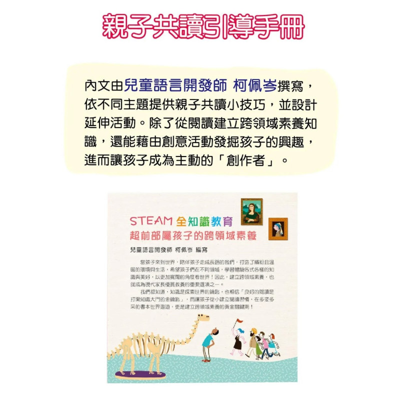 STEAM全知識翻翻書：逛逛美術館【附贈親子共讀引導手冊】