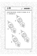 101道解謎遊戲‧玩出天才腦：挑戰你的極限！100+腦力全開的思考益智遊戲，考驗專注力、想像力和邏輯力！