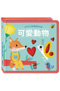 幼兒羊毛氈觸覺認知書：可愛動物