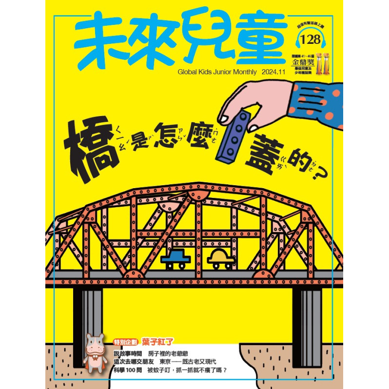 【澳門+亞澳地區-空郵到宅】 《未來兒童》2年24期+數位知識庫（續訂加贈2期）