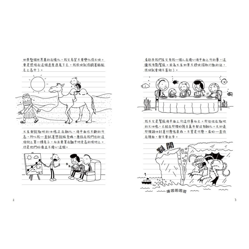 葛瑞的囧日記16：大號三分球