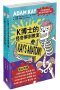 K博士的怪奇解剖教室 (上)、(下) (兩冊不分售)（中高年級知識讀本）