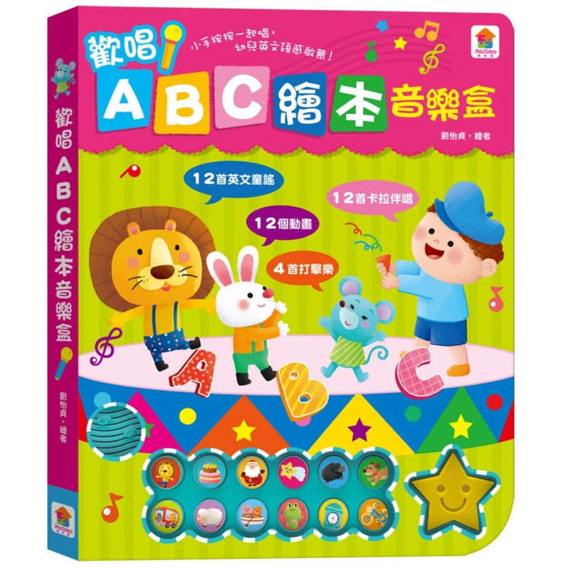 歡唱ABC繪本音樂盒（12首英文童謠+12首卡拉伴唱+12個動畫+4首打擊樂）