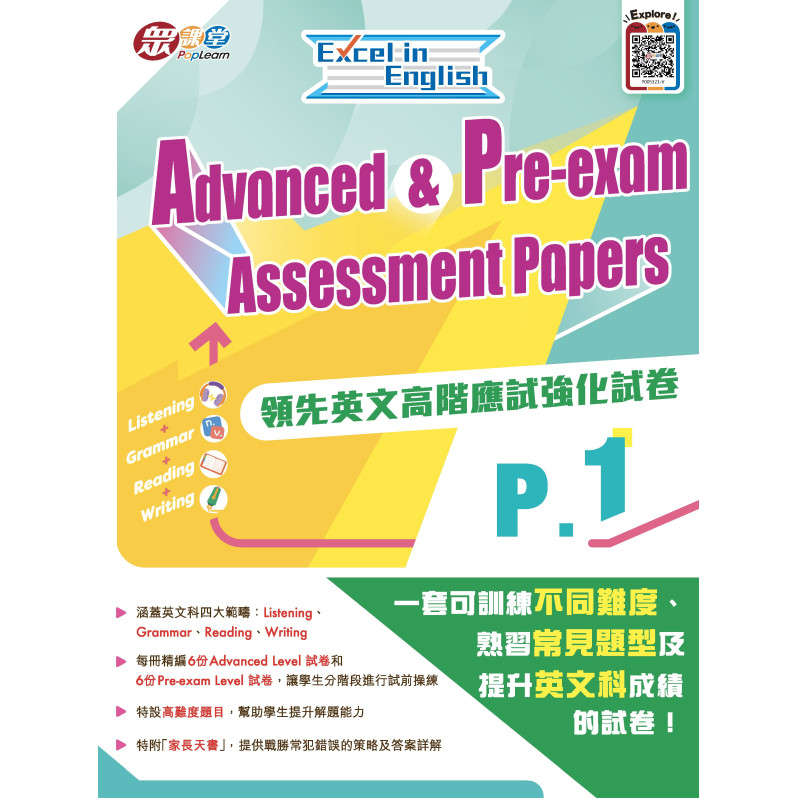 Excel in English: Advanced & Pre-Exam Assessment Papers (P.1)