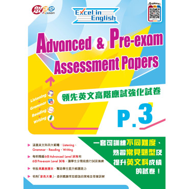 Excel in English: Advanced & Pre-Exam Assessment Papers (P.3)