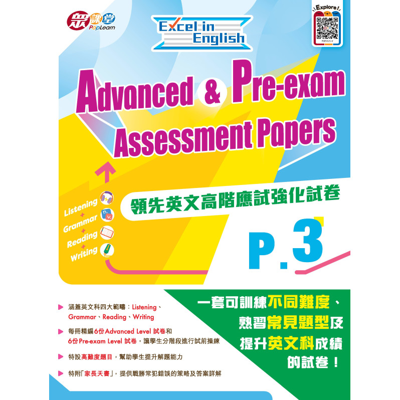 Excel in English: Advanced & Pre-Exam Assessment Papers (P.3)