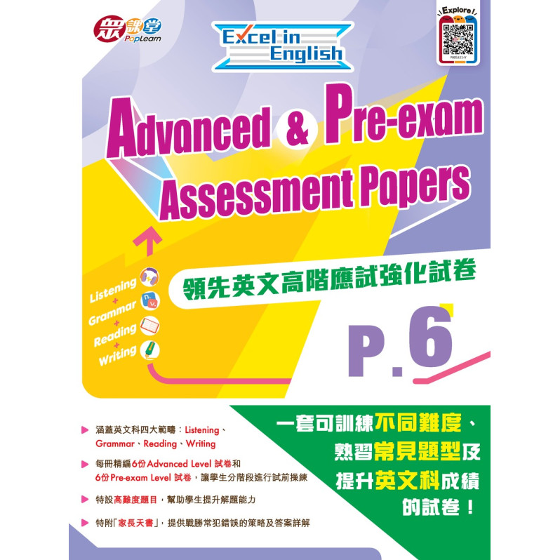 Excel in English: Advanced & Pre-Exam Assessment Papers (P.6)