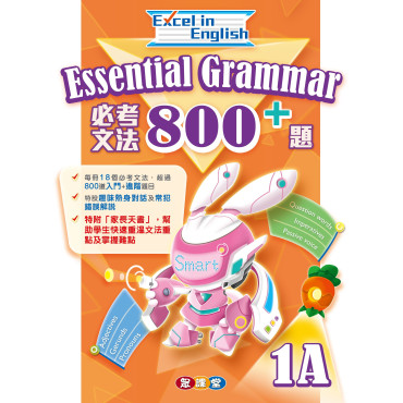 【半價】Excel in English--Essential Grammar 800+  (1A)