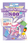 【半價】Excel in English--Essential Grammar 800+ (2A)