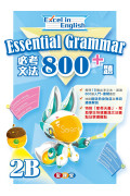 【半價】Excel in English--Essential Grammar 800+ (2B)