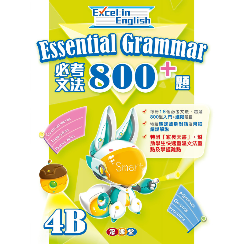 【半價】Excel in English--Essential Grammar 800+ (4B)