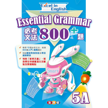 【半價】Excel in English--Essential Grammar 800+ (5A)