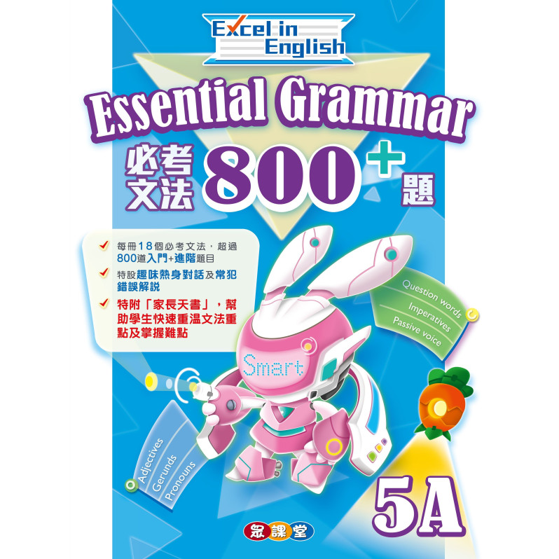 【半價】Excel in English--Essential Grammar 800+ (5A)