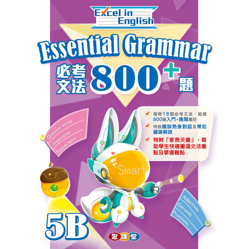 【半價】Excel in English--Essential Grammar 800+ (5B)