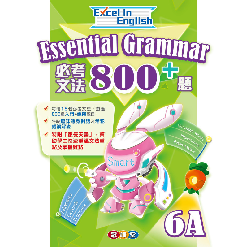 【半價】Excel in English--Essential Grammar 800+ (6A)