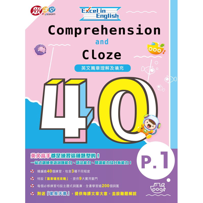 【半價】Excel in English--Comprehension &amp; Cloze 40  (P1)