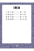 福爾摩斯偵探遊戲（注音版）：沒有犯人的綁架案【隨書附贈偵探解謎專用，神奇紅色濾光鏡】