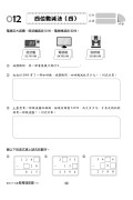 【多買多折】每日15分鐘數學温習題 (新課程版) 3下