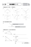 【多買多折】每日15分鐘數學温習題 (新課程版) 6下