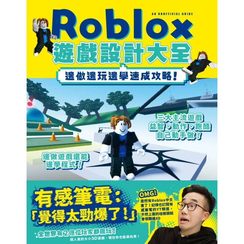 **不出香港, 不可訂**Roblox遊戲設計大全-邊做邊玩邊學速成攻略！