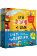 兒童的職業體驗繪本套書（全套4冊）