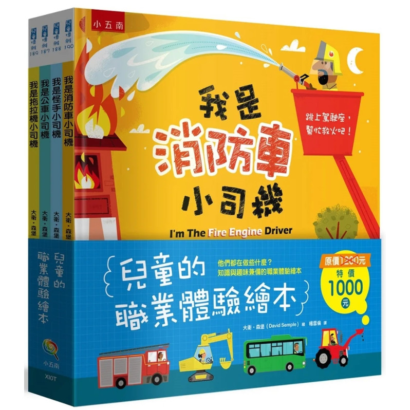 兒童的職業體驗繪本套書（全套4冊）