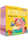 好習慣童話：幼幼撕不破小小書