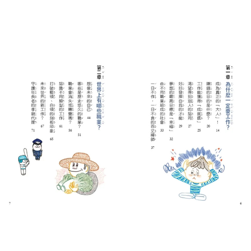 小學生的未來志願教室：改變孩子未來的思考閱讀系列5