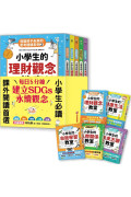 改變孩子未來閱讀系列(1-5冊)：小學生的健康、理財、人際、志願、自我學習教室