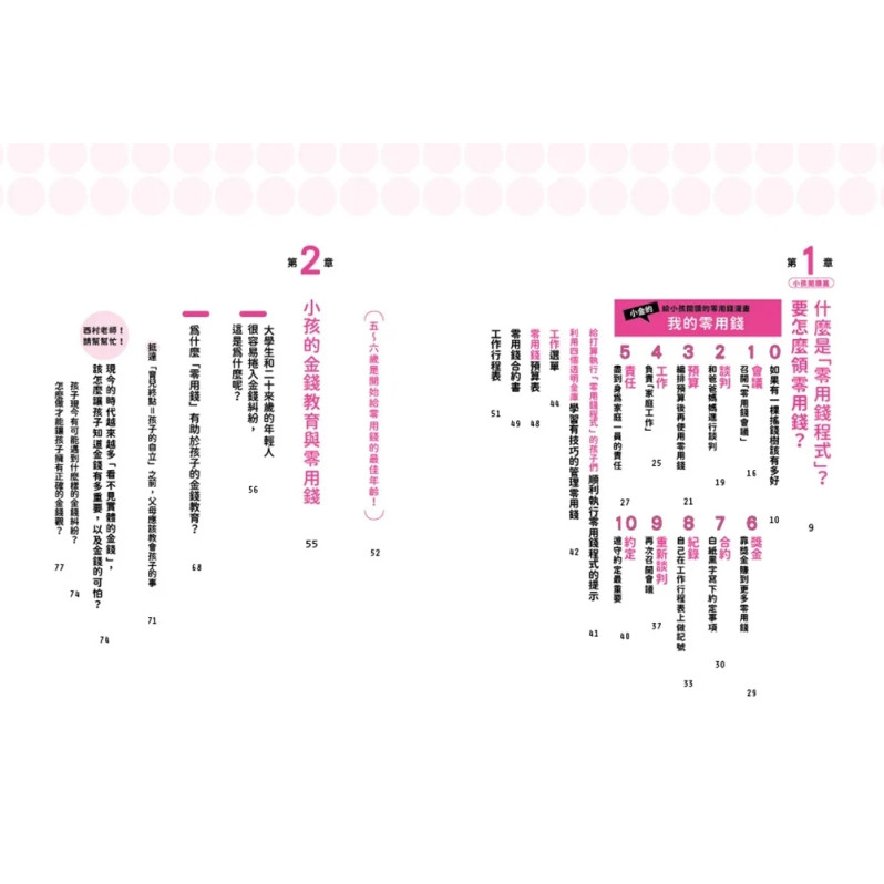 從小打造富腦袋的零用錢教養術：善用「零用錢程式」，讓孩子學會聰明規劃╳目標分配╳計劃性賺錢，做金錢的主人！