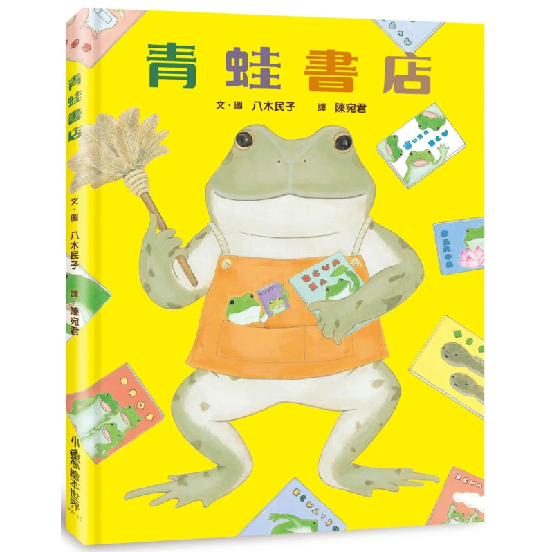 青蛙書店