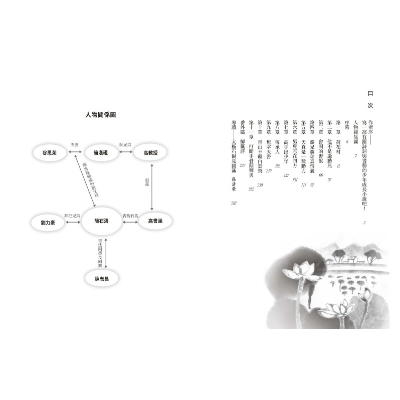 水上印石：書道少年的修練旅程