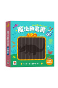 魔法動畫書：ABC