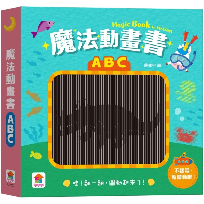 魔法動畫書：ABC