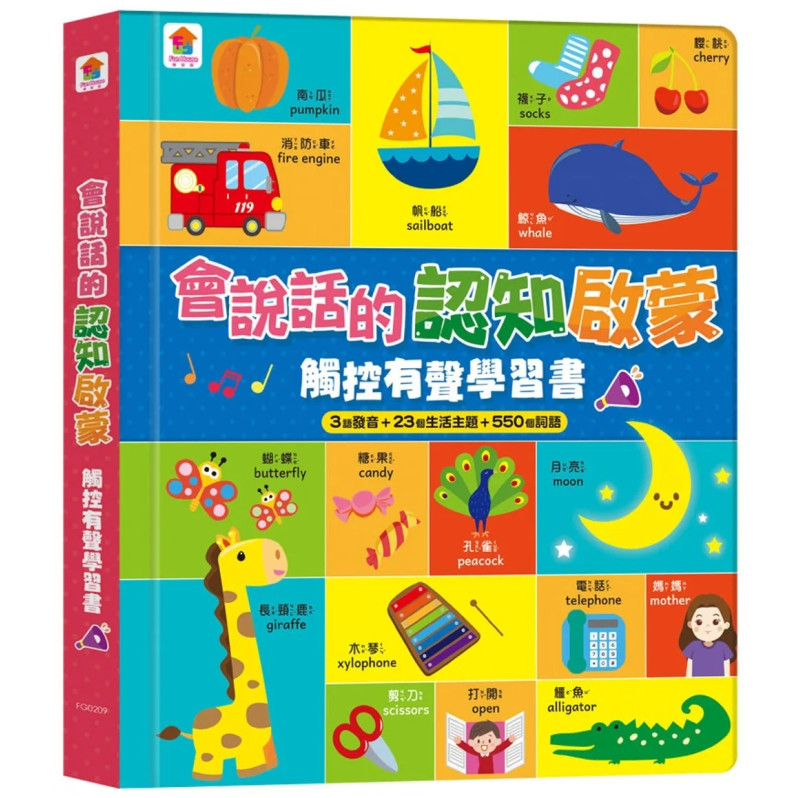 會說話的認知啟蒙觸控有聲學習書（3語發音+23個生活主題+550個詞語）