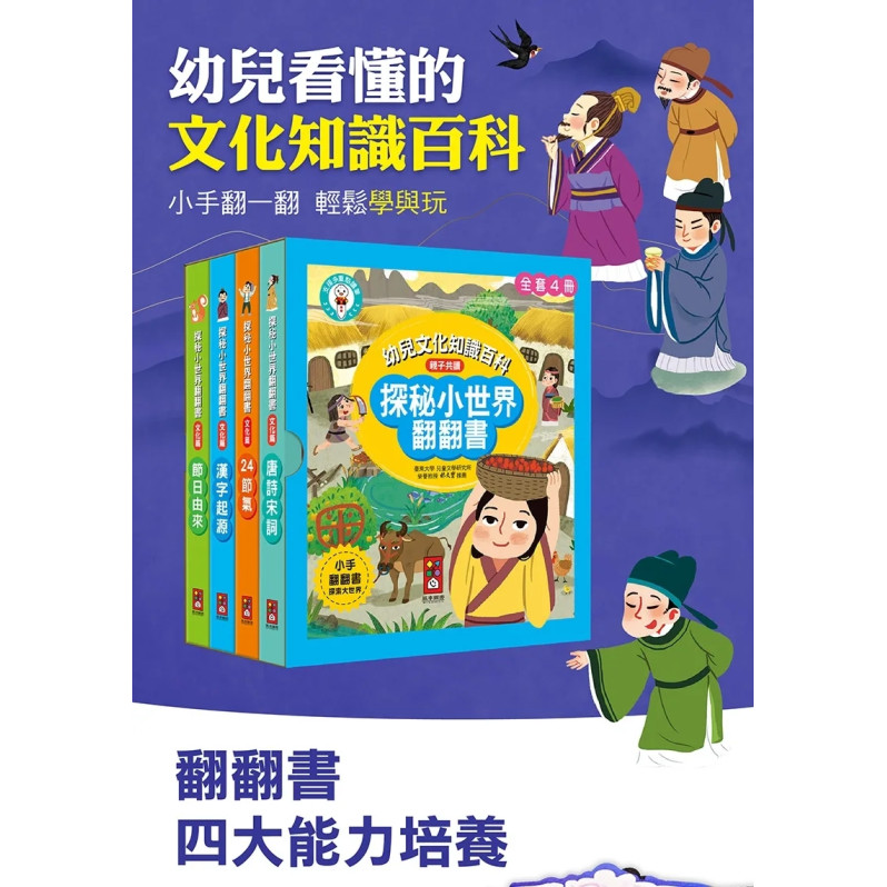 探秘小世界翻翻書(全套4冊)