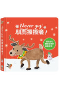 Never guji馴鹿搔搔癢！