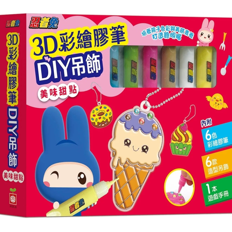 忍者兔3D彩繪膠筆DIY吊飾【美味甜點】