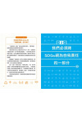 寫給小學生的SDGs 地球真相（2合1套書）