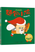 麵包小偷1【聖誕書衣版】