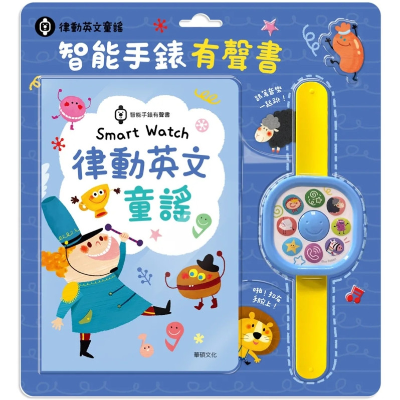 Smart Watch英文律動童謠（三版）：智能手錶有聲書