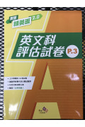 樂思精英班 2.0—英文科評估試卷 2年級