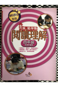 【$136/4本】 學科評估系列——閱讀理解(升級精華版)4年級