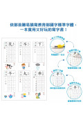 寫字好好玩：基礎部首國字練習【附1本凹槽練字本、1枝魔法消失筆、4枝魔法消失筆芯、1個小魚握筆器】