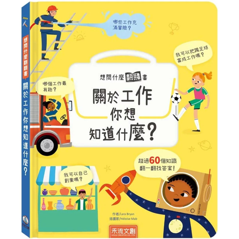 想問什麼翻翻書：關於工作你想知道什麼？