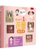 孩子的第1本芭蕾鑑賞書