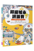 【巴第市：奇妙的人體城市】系列套書（共3書）（新版）