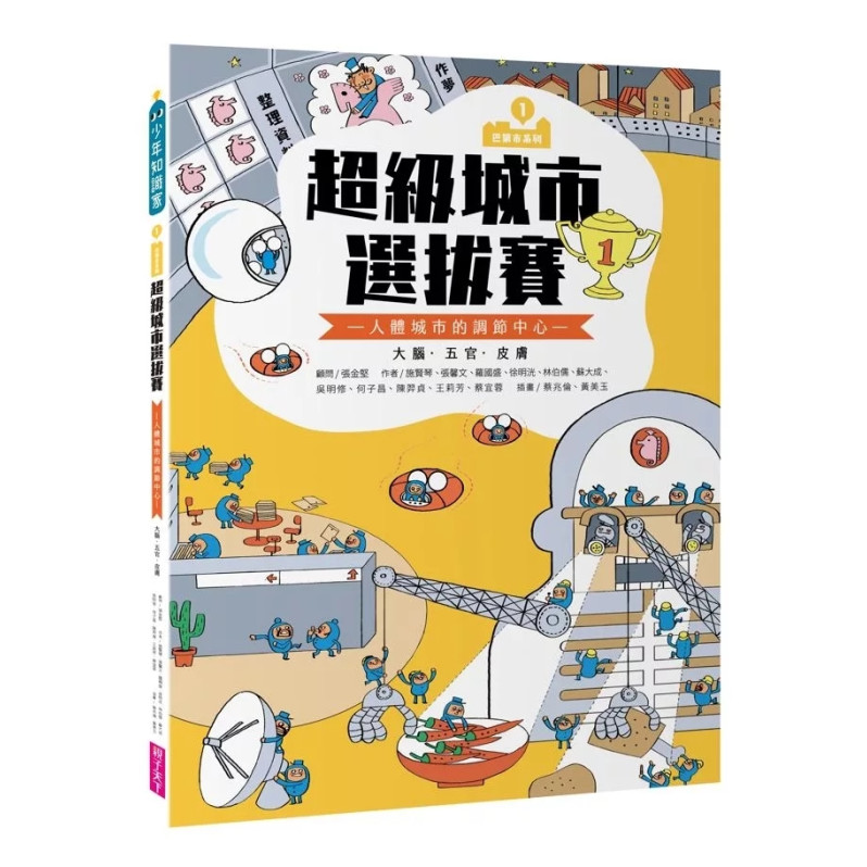 【巴第市：奇妙的人體城市】系列套書（共3書）（新版）